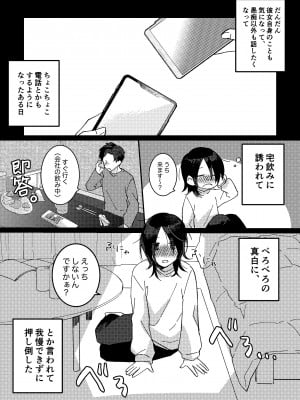 [星人] 好きな子にゴムしなくていいよ？と言われた1_09