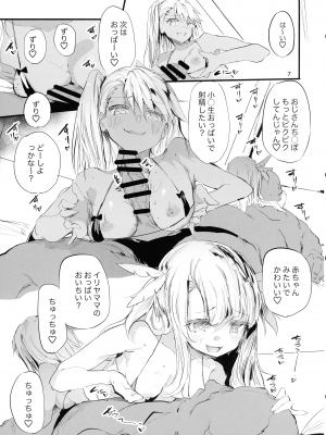 (C102) [埋葬ノ底 (丑露ムキ)] そーぷりずま (Fate／kaleid liner プリズマ☆イリヤ)_07