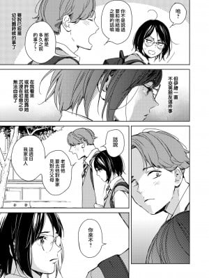 [森万平] 初恋めがね (コミックホットミルク 2023年1月号) [夢之行蹤漢化組] [無修正] [DL版]_03