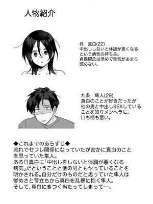[星人] 好きな子にゴムしなくていいよ？と言われた2_02
