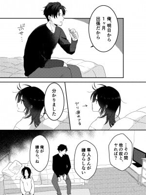 [星人] 好きな子にゴムしなくていいよ？と言われた2_05
