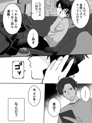 [星人] 好きな子にゴムしなくていいよ？と言われた2_11