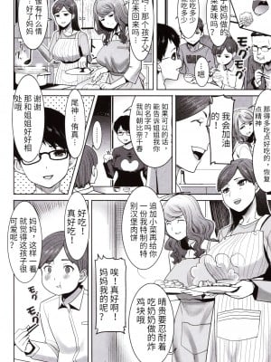 [田中あじ] アンスイート朝比奈一家 寝取られた母・朋子(34) [中国翻訳] [無修正]_010