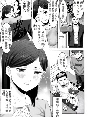 [田中あじ] アンスイート朝比奈一家 寝取られた母・朋子(34) [中国翻訳] [無修正]_011