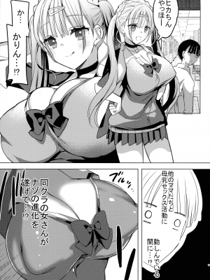 (C102) [ひつじまま (ひつじたかこ)] ギャル乳ちゃんは飲ませたい_07