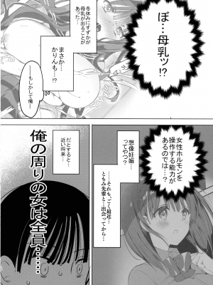 (C102) [ひつじまま (ひつじたかこ)] ギャル乳ちゃんは飲ませたい_10