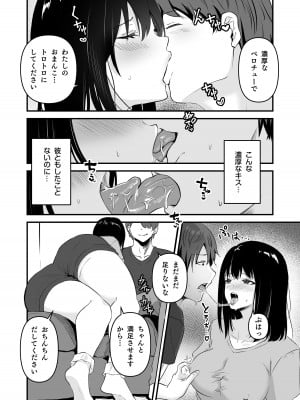 [Whisp (さしみ)] JK脅して一週間で寝取り完遂! 彼氏を守る健気なあのこ子を調教しちゃおう!_13
