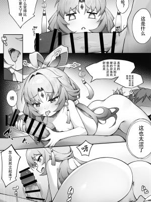 [紅世] 治疗方式符玄的魔阴身 (崩壊：スターレイル) [中国語]_07