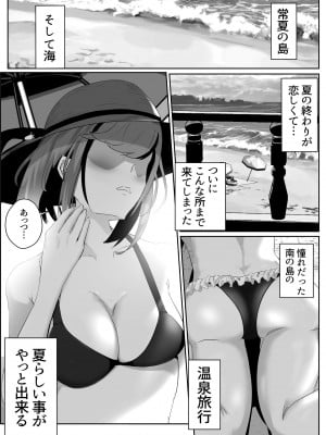 [ゴールデンバニア (高橋バニア)] ドスケベ残念美人達に求められまくる媚び媚び甘々の幸せハーレム旅行≪拾い癖≫_02