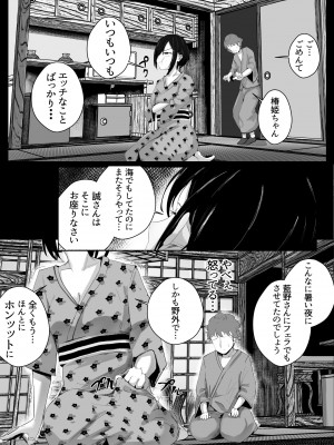 [ゴールデンバニア (高橋バニア)] ドスケベ残念美人達に求められまくる媚び媚び甘々の幸せハーレム旅行≪拾い癖≫_36