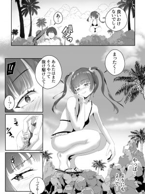 [ゴールデンバニア (高橋バニア)] ドスケベ残念美人達に求められまくる媚び媚び甘々の幸せハーレム旅行≪拾い癖≫_11