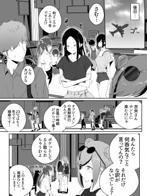 [ゴールデンバニア (高橋バニア)] ドスケベ残念美人達に求められまくる媚び媚び甘々の幸せハーレム旅行≪拾い癖≫_80