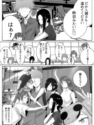 [ゴールデンバニア (高橋バニア)] ドスケベ残念美人達に求められまくる媚び媚び甘々の幸せハーレム旅行≪拾い癖≫_81