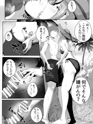 [ゴールデンバニア (高橋バニア)] ドスケベ残念美人達に求められまくる媚び媚び甘々の幸せハーレム旅行≪拾い癖≫_09