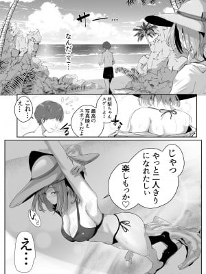 [ゴールデンバニア (高橋バニア)] ドスケベ残念美人達に求められまくる媚び媚び甘々の幸せハーレム旅行≪拾い癖≫_07