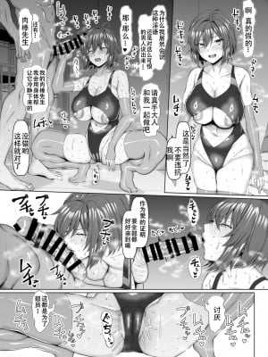 [ちんちん亭 (chin)] 競泳女子と肉食男子の猥褻な密約 [老w个人汉化]__025