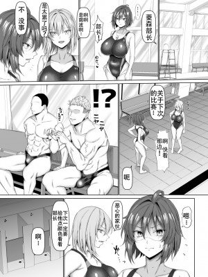 [ちんちん亭 (chin)] 競泳女子と肉食男子の猥褻な密約 [老w个人汉化]__034