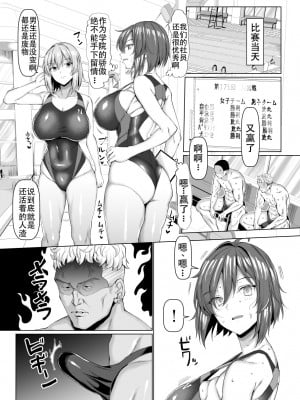[ちんちん亭 (chin)] 競泳女子と肉食男子の猥褻な密約 [老w个人汉化]__042