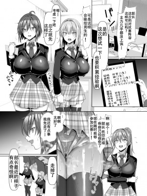 [ちんちん亭 (chin)] 競泳女子と肉食男子の猥褻な密約 [老w个人汉化]__051