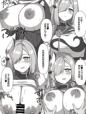 (C102) [巨人港 (とよ)] OPPAI IMPACT (原神) [中国翻訳]_08