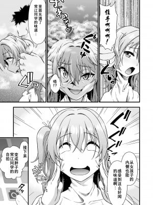 [毒とんこつ肉ドレイ (たのひと)] 皮化代行 おかわり [Wolley个人汉化]_07