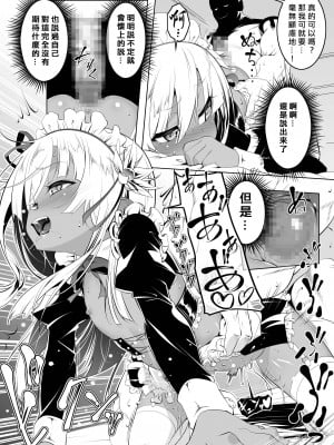 [夕鍋進行中 (田辺京)] パパ活リトルウィッチII [不記名個人漢化] [DL版]_17