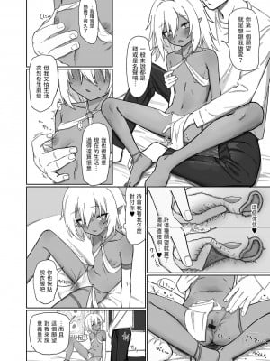 [煩悩おばあちゃん] ジーニャと3つのお願い (ロリババア専門アンソロジー 千代娘) [中国翻訳]_04