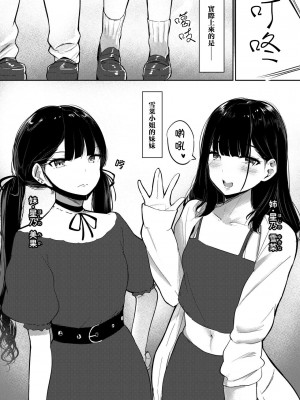 [しゅらの工房 (しゅら)] Small Sadistic Sisters [中国翻訳]_06