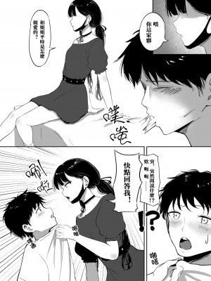 [しゅらの工房 (しゅら)] Small Sadistic Sisters [中国翻訳]_08
