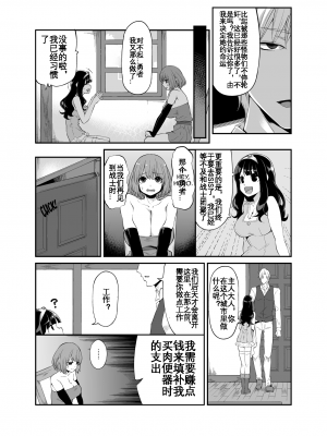 [昭和最終戦線 (はなうな)] べんむすぼうけんのしょ 8 (ドラゴンクエスト) [KOKORO个人汉化]_07