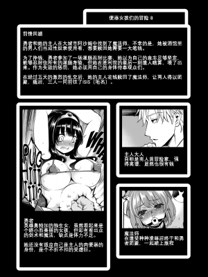 [昭和最終戦線 (はなうな)] べんむすぼうけんのしょ 8 (ドラゴンクエスト) [KOKORO个人汉化]_03