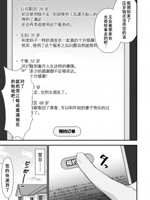 [毒とんこつ肉ドレイ (たのひと)] 皮化代行 [Wolley个人汉化]_05