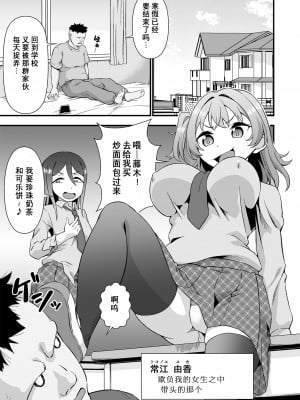 [毒とんこつ肉ドレイ (たのひと)] 皮化代行 [Wolley个人汉化]_03