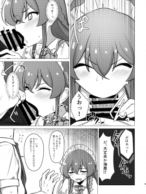 [超路地裏合衆国 (ミナカミリン)] 担当の高坂海美さんをごちそうになる本 (アイドルマスター ミリオンライブ!)_08