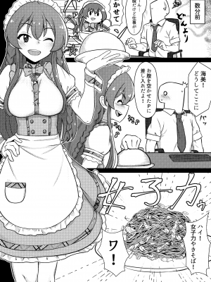 [超路地裏合衆国 (ミナカミリン)] 担当の高坂海美さんをごちそうになる本 (アイドルマスター ミリオンライブ!)_03