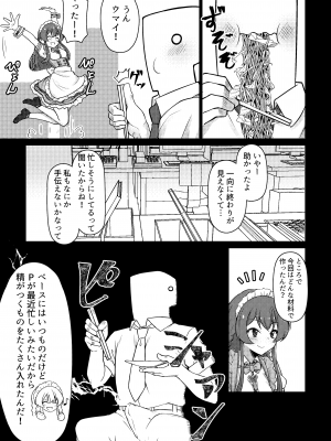 [超路地裏合衆国 (ミナカミリン)] 担当の高坂海美さんをごちそうになる本 (アイドルマスター ミリオンライブ!)_04