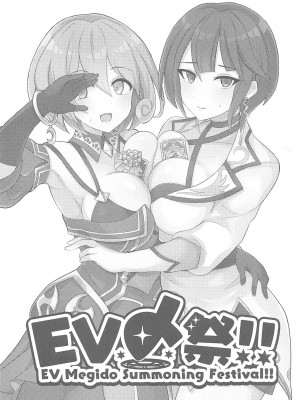 (C102) [Uliliumu (よろず)]EV〆祭!!(メギド72) [中国翻译]_002