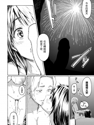 [藤丸] ラブミーテンダー [無修正][DL版]_205