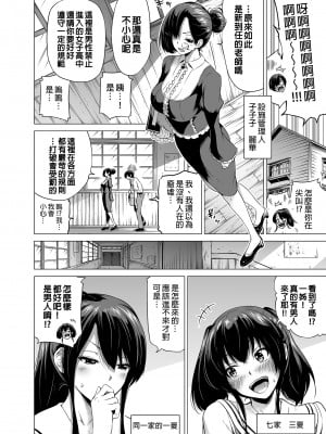 [赤月屋 (赤月みゅうと)]七夏の楽園〜田舎の学校で美少女ハーレム〜総集編前編（立夏の庭）｜七夏之樂園～在鄉村學校的美少女後宮～總集篇前篇 立夏之庭 [中文] [無修正]_i-008