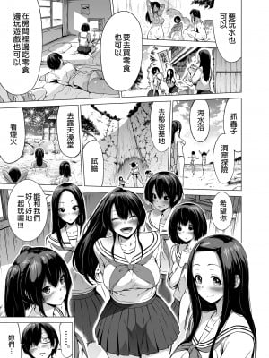 [赤月屋 (赤月みゅうと)]七夏の楽園〜田舎の学校で美少女ハーレム〜総集編前編（立夏の庭）｜七夏之樂園～在鄉村學校的美少女後宮～總集篇前篇 立夏之庭 [中文] [無修正]_i-015