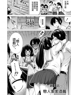 [赤月屋 (赤月みゅうと)]七夏の楽園〜田舎の学校で美少女ハーレム〜総集編前編（立夏の庭）｜七夏之樂園～在鄉村學校的美少女後宮～總集篇前篇 立夏之庭 [中文] [無修正]_i-016