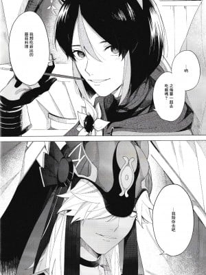 [もちもち素肌 (N丸)] そんなに噛むとは聞いてない！ (原神)[逃亡者×真不可视汉化组]_0006