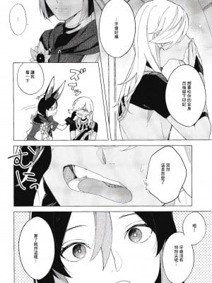 [もちもち素肌 (N丸)] そんなに噛むとは聞いてない！ (原神)[逃亡者×真不可视汉化组]_0012