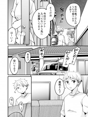 [サウンドステッカー (なるさわ景)] 人妻店長3～娘の彼氏お借りします～ [DL版]_11