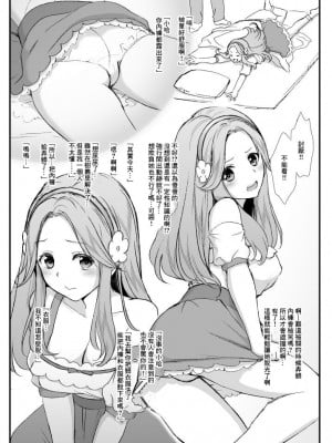 (C90) [山田一族。 (袋小路、もきゅ)] THUNDER FESTIVAL Vol.06 (魔法つかいプリキュア!)[中国翻译]_4