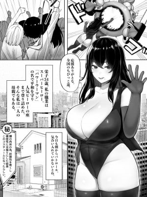[くるくる] ママさんヒーローも雌だった。_02