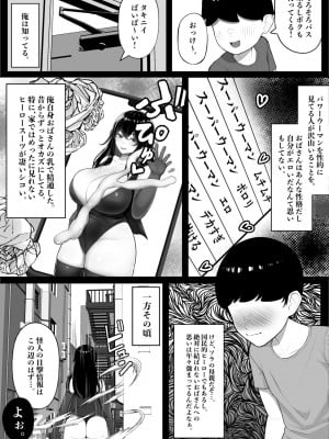 [くるくる] ママさんヒーローも雌だった。_04