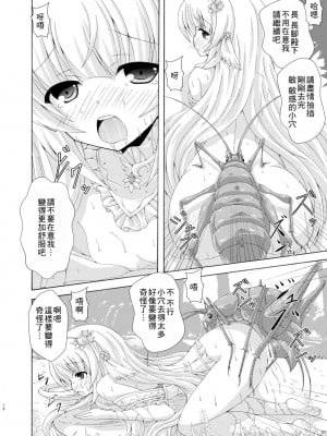 [ドリームプロジェクト (夢ノ紫也)] 眠り姫の害虫遊戯 (フラワーナイトガール) [DL版] [中国翻訳]_17