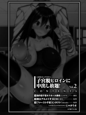 [アンソロジー] 二次元コミックマガジン 子宮脱ヒロインに中出し放題! Vol.2 [DL版]_04