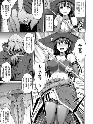 [アンソロジー] 二次元コミックマガジン 子宮脱ヒロインに中出し放題! Vol.2 [DL版]_31
